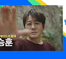 신승훈·김재원 아나운서·'골든' 이재, 다음주 '유퀴즈' 출연 예고