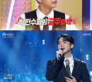박민수, '불후의 명곡' 3연승 질주한 '미워도 다시 한번'