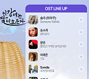 마마무 솔라→송소희 참여…‘이강에는 달이 흐른다’ OST 가창자 라인업 공개