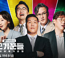 '역사이야기꾼' 최악의 테러 스페셜