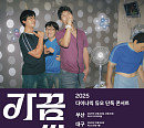 다이나믹 듀오, 단독 콘서트 개최…부산→서울까지 전국 팬 만난다