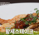 '알토란' 김치순두부찌개·가지오이볶음·설원 버섯 황제스테이크 소개