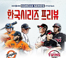 한화 vs LG 야구 한국시리즈 1차전 KBS2 중계
