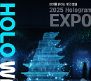 ‘빛의 혁신’ 2025 홀로그램 엑스포 HOLO WAVE, 11월 익산서 개최
