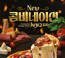 굽네치킨, ‘콤비네이션 시카고 피자’ 출시