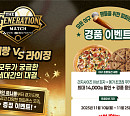 파파존스, 고척돔 달군다 ‘더 제너레이션 매치’ 공식 스폰서