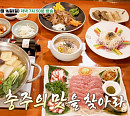 '백반기행' 충주 꿩요리·뽕잎밥·막국수 맛본다