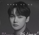 박서진, 전국투어 콘서트 ‘마이네임 이즈 서진’ 개최