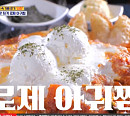 '식스센스' 인천 로제 아귀찜, 진짜 or 가짜