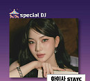 스테이씨 아이사, ‘Holiday in 친한친구’ 스페셜 DJ 나선다