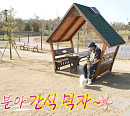 '나혼산' 구성환 꽃분이 애견 놀이터 방문
