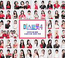 '미스트롯4' 참가자, 미코 등 역대급