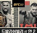 'UFC 323' 드발리쉬블리 vs 얀 경기일정 중계 티빙