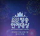 박나래 없는 '2025 MBC 방송연예대상', 대상 후보 유재석·전현무·기안84 경쟁