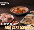 '알토란' 이태곤 대구·여의도 용왕 김민성 삼치 레시피