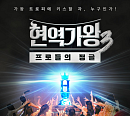 '현역가왕3' 넷플릭스 입성…13일부터 스트리밍 서비스 시작
