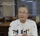 '이웃집 백만장자' 안유성 명장 거리 도전기 공개
