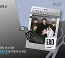 플로 '아티스트 언박싱', 엑소 정규 8집 집중 조명