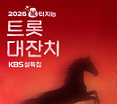 '트롯대잔치' 라인업 이찬원·송가인·김용빈·박서진·박지현
