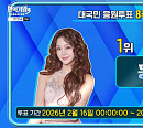 '현역가왕3' 투표하기 8주차 순위 홍지윤 1위…빈예서·강혜연·이수연·차지연·김태연·솔지 탑7