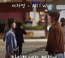 서자영, '찬란한 너의 계절에' OST 'All I Wish' 발매