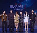 [비즈 포토] 우리는 '미스터리 수사단' 시즌2