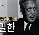 '셀럽병사의 비밀' 이찬원 감동한 유한양행 창립자 유일한 박사의 일대기