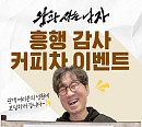 '왕과 사는 남자' 커피차 이벤트 진행 "장항준 감독이 쏜다"