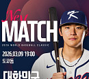 WBC 2026 한국 vs 호주 경기 일정, 8강 진출 경우의 수는? 중계 지상파 3사