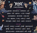 국카스텐→노브레인 등…'서울 히어로 락 페스티벌' 2차 라인업 공개