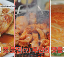 '혼자는 못해' 부산 양곱창·대구목살구이 식당 투어