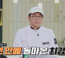 최강록 셰프, 다음주 '냉장고를 부탁해' 컴백 예고