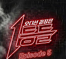 MBC '1등들' Episode 5 음원 발매…이예준·손승연 등 참여