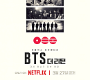 'BTS: 더 리턴' 예고편 공개…방탄소년단 다큐 '아리랑' 제작기