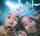 마이티 마우스, ‘랄랄라’ 리메이크 음원 발매