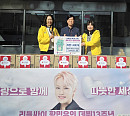 황민우 데뷔 13주년 기념, 황민우·황민호 팬클럽 따뜻한 기부