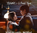 예그니, '찬란한 너의 계절에' OST 'I Feel You' 발매
