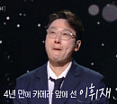 이휘재, 다음주 '불후의 명곡' 예고 등장