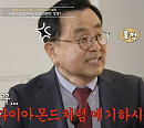 랩 그로운 다이아몬드 회사 강승기 대표, '이웃집 백만장자' 출격