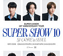 슈퍼주니어 ‘슈퍼쇼 10’, 전 세계 17개 지역 성료…4월 서울 앙코르 공연