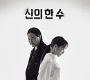장혜진, 조째즈와 듀엣곡 '신의 한 수' 발매…이별 발라드