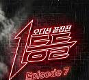'1등들' 이예준→이예지 등 참여 Episode 7 음원 발매