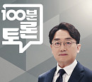 '100분 토론' 민주당 경기도지사 후보 합동토론회…한준호·추미애·김동연 격돌