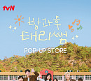 '방과후 태리쌤' 팝업 스토어 오픈 "감성 극대화시킨 공간"