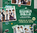 [스톡 브리핑] 'SM 차기 보이그룹' SMTR25, '응답하라 하이스쿨' 팝업 개최