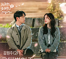 '사랑을 처방해 드립니다' 새 OST '그대뿐이죠' 김원주 가창