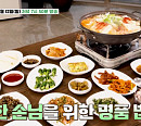 '백반기행' 홍성 두부전골·경양식 돈까스·해물칼국수의 정겨운 맛