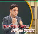 '이슈픽 쌤과 함께' 한순구 교수, "강력한 생존 전략은 인적 자본 투자"