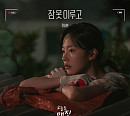 정승환, '오늘도 매진했습니다' OST 참여…묵직한 여운 선사