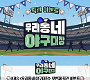 ‘우리동네 야구대장’ 첫 직관 경기…리틀 트윈스vs리틀 자이언츠 리턴 매치